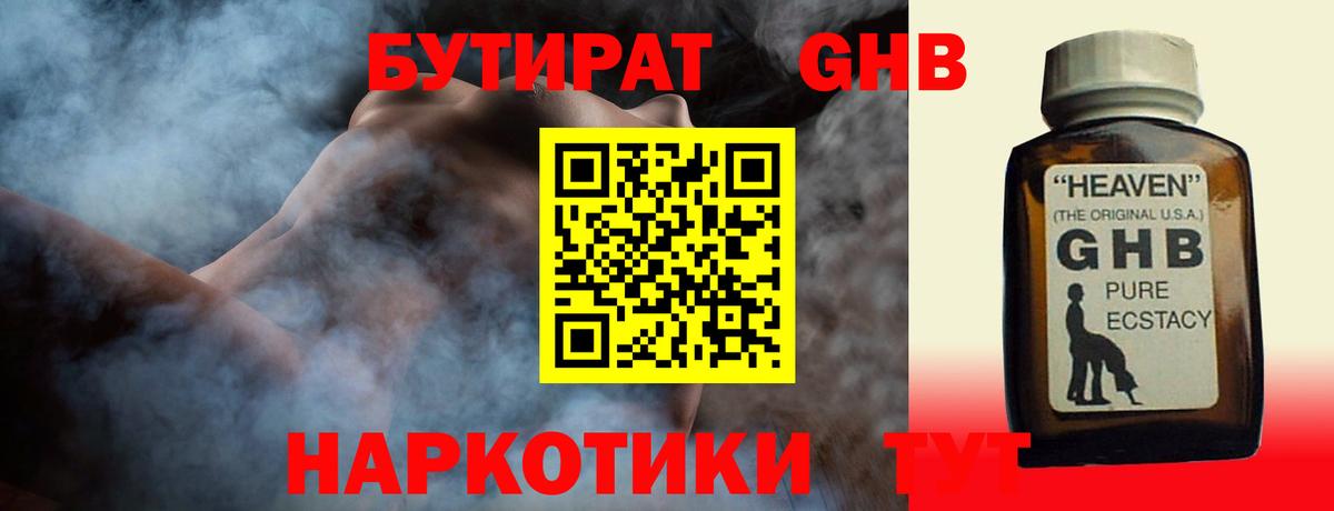 БУТИРАТ  Вход с VPN  Новошахтинск  БУТИРАТ оксана 