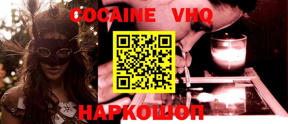Новошахтинск  как найти наркотики  Cocaine Эквадор  Вход с VPN  COCAIN 98% 