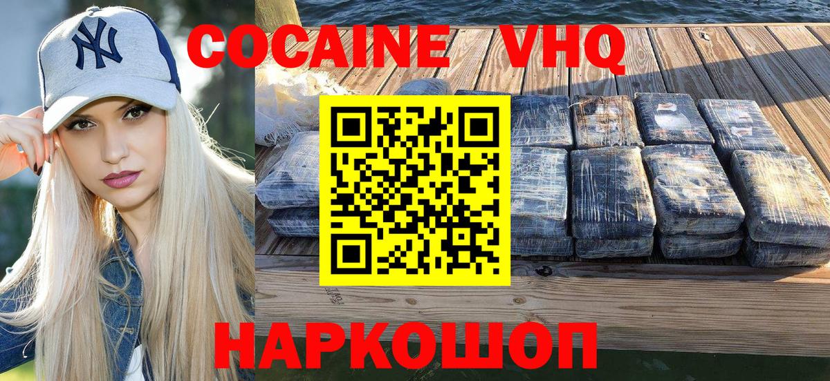 КОКАИН Эквадор Новошахтинск