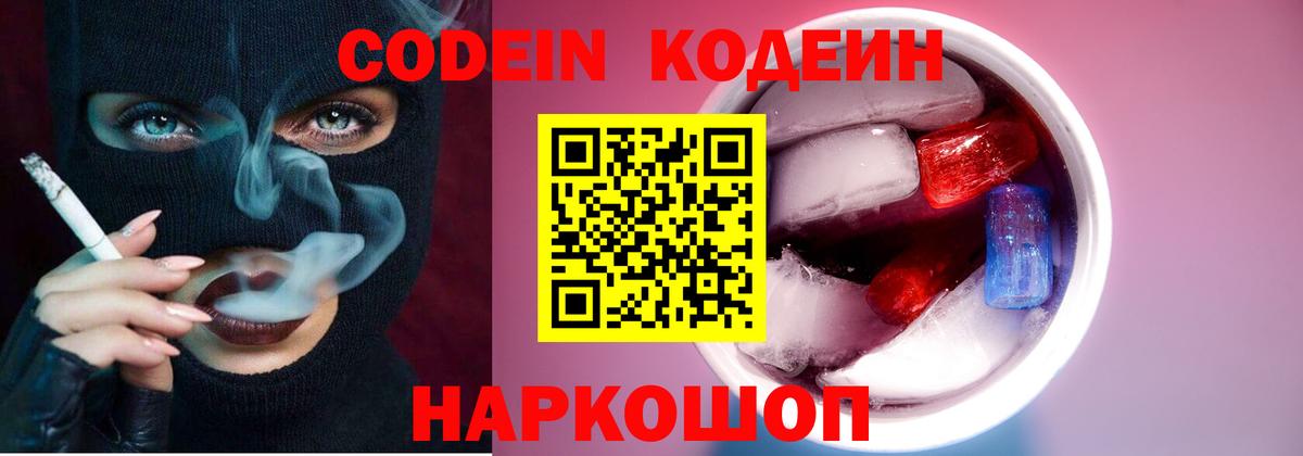 Новошахтинск  Кодеин напиток Lean (лин)  Вход с VPN  Codein напиток Lean (лин) 