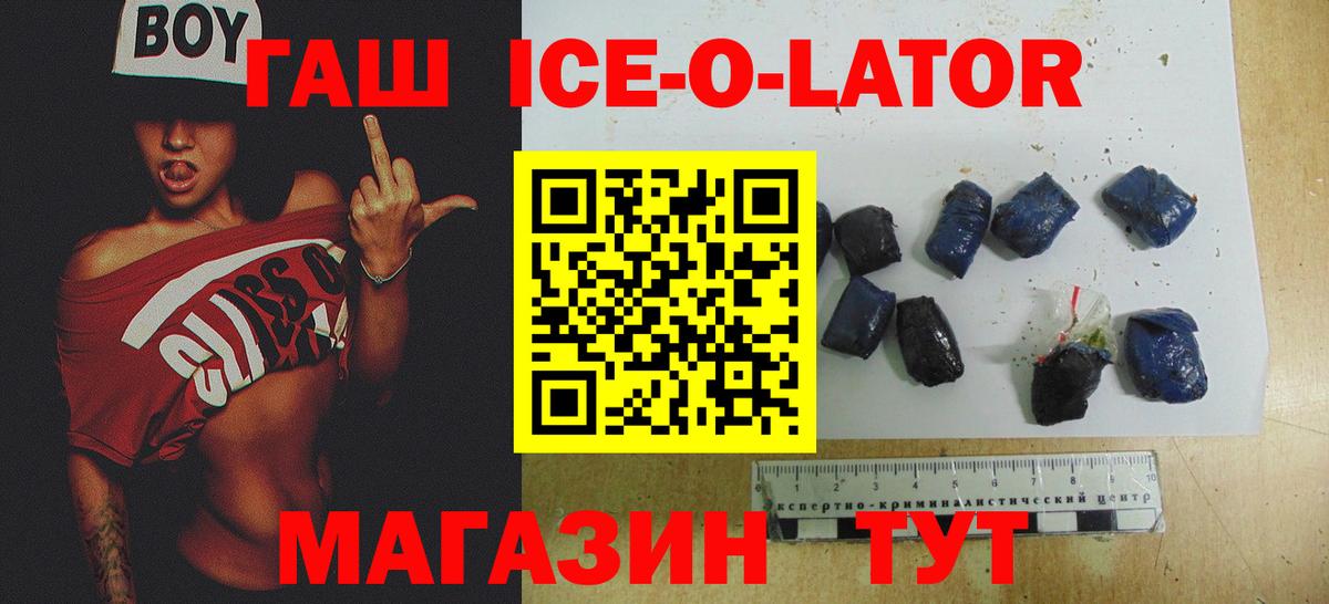 ГАШ  Вход с VPN  Новошахтинск  ГАШ Ice-O-Lator  ГАШИШ Premium 
