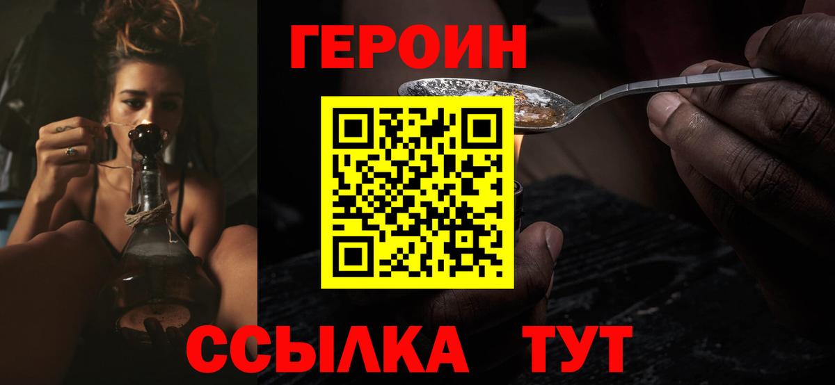 Новошахтинск  ГЕРОИН белый  Вход с VPN 