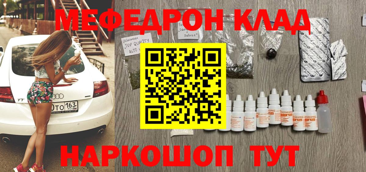 Мефедрон  Новошахтинск