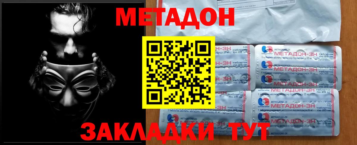МЕТАДОН methadone Новошахтинск